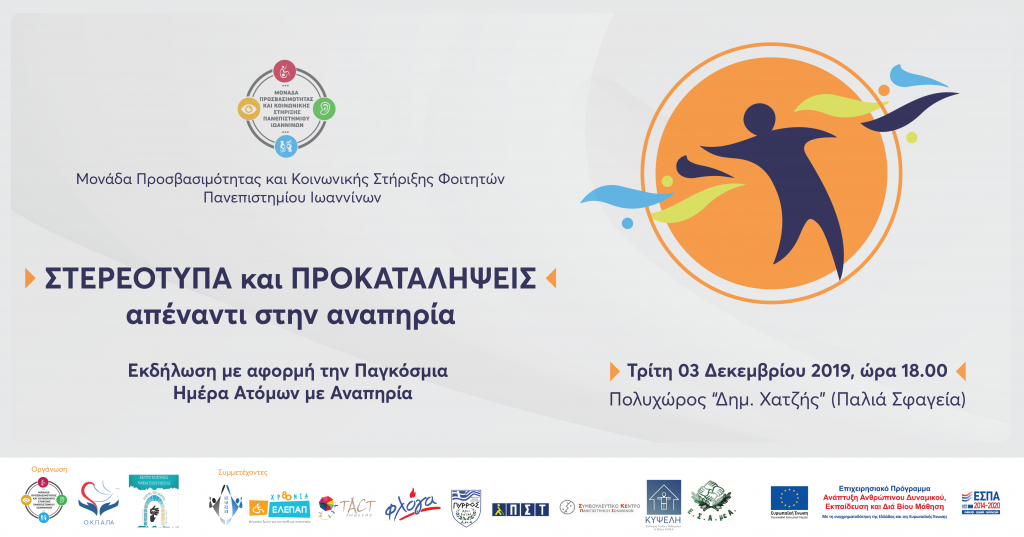 poster εκδήλωσης