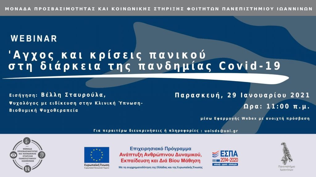 Αφίσα Webinar