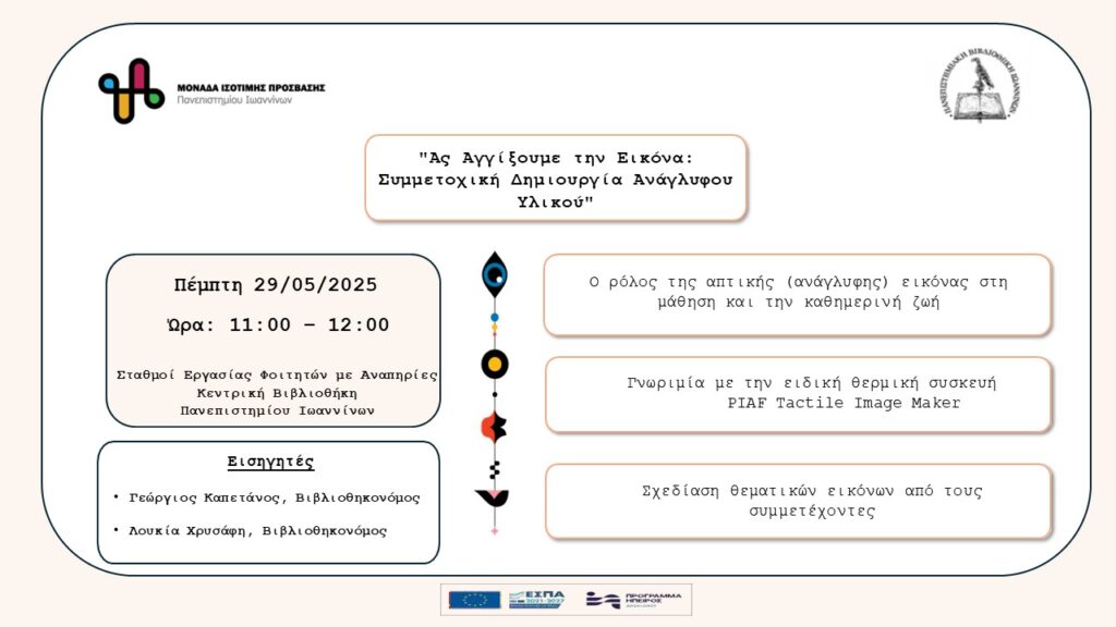 Φωτογραφία που δείχνει την αφίσα της εκδήλωσης