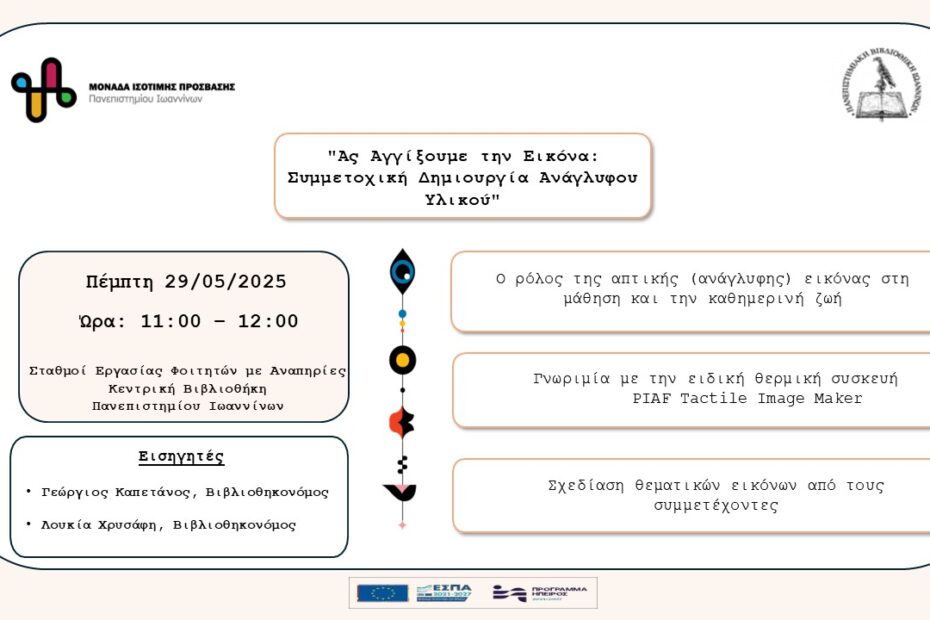 Φωτογραφία που δείχνει την αφίσα της εκδήλωσης